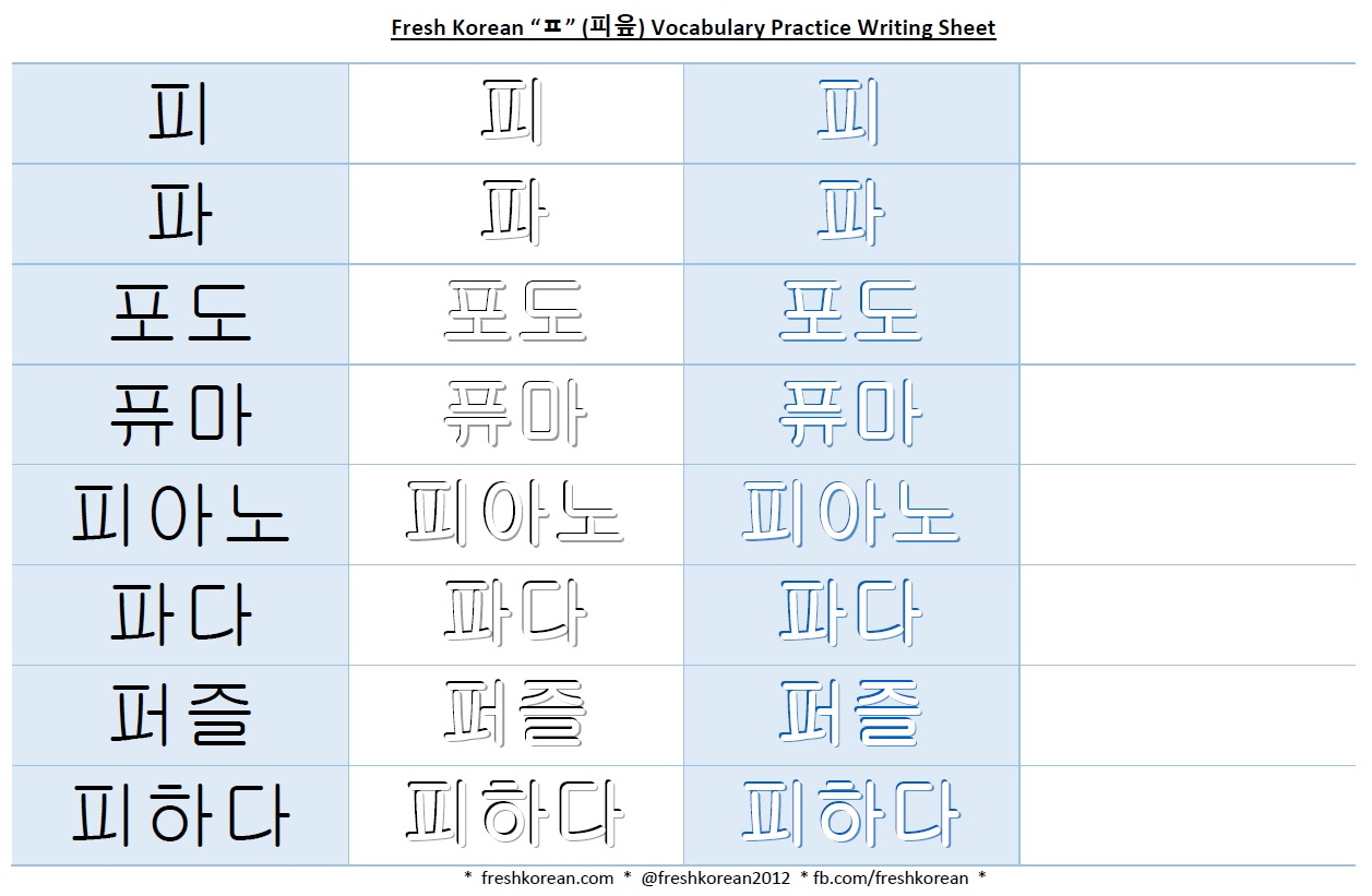 Korean Writing Worksheet â Fresh Korean